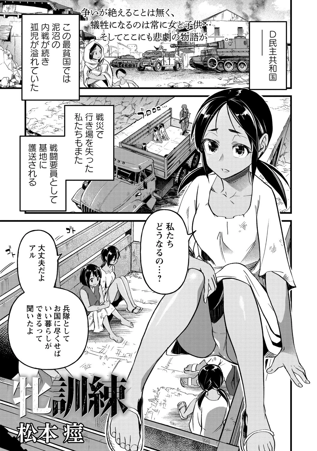 コミックマショウ 2021年7月号ページ31