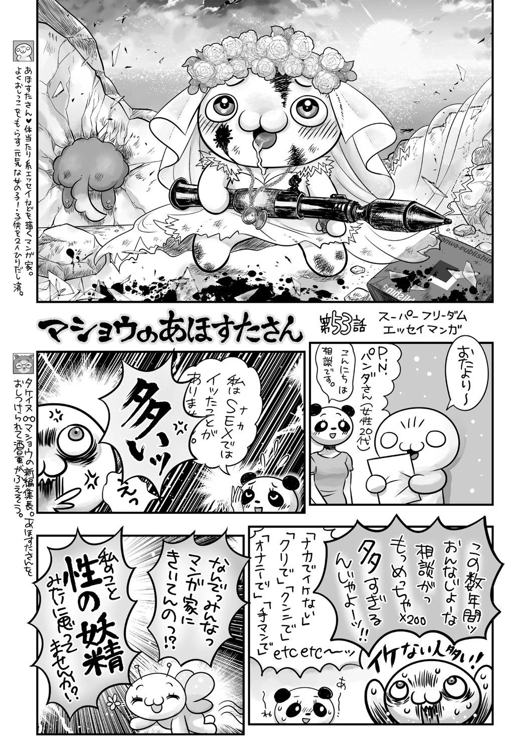 コミックマショウ 2021年7月号ページ39