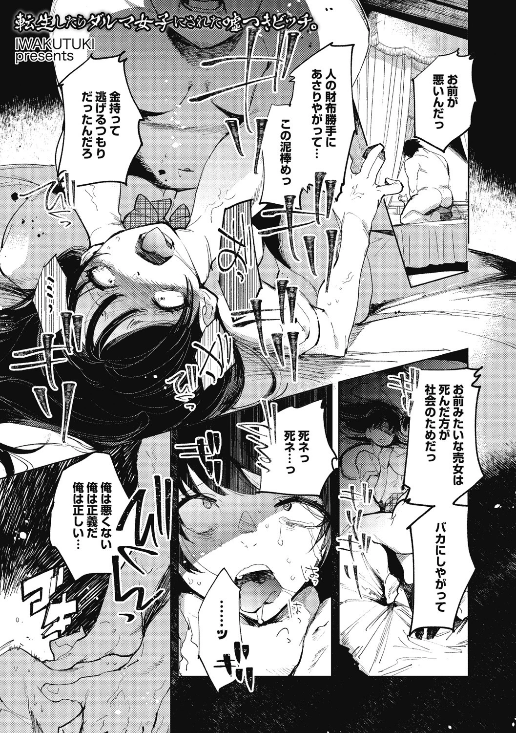 COMICネクロシス vol.6ページ3