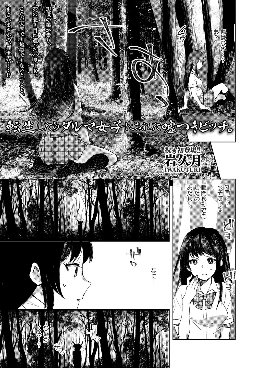 COMICネクロシス vol.6ページ5