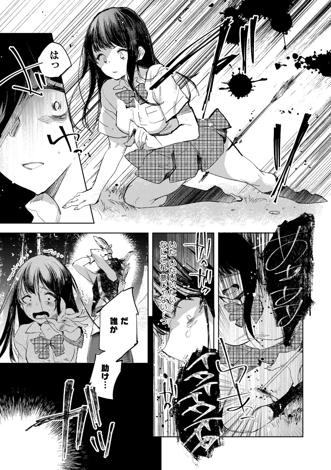 COMICネクロシス vol.6ページ7