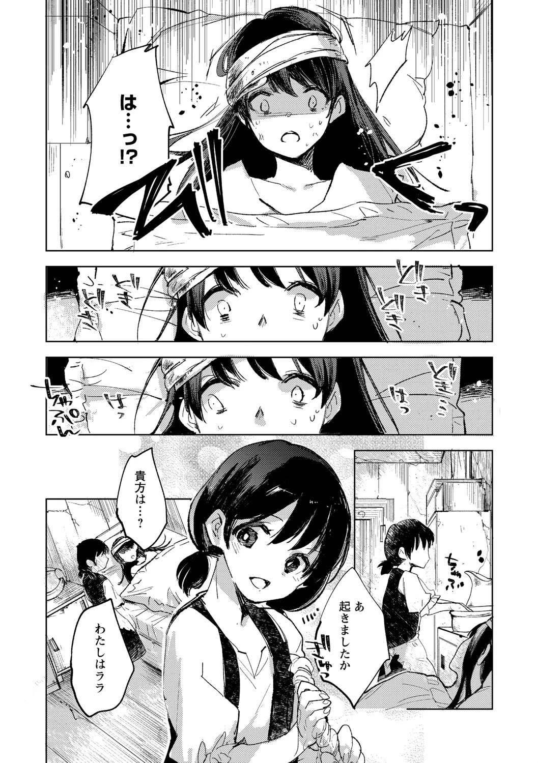 COMICネクロシス vol.6ページ8