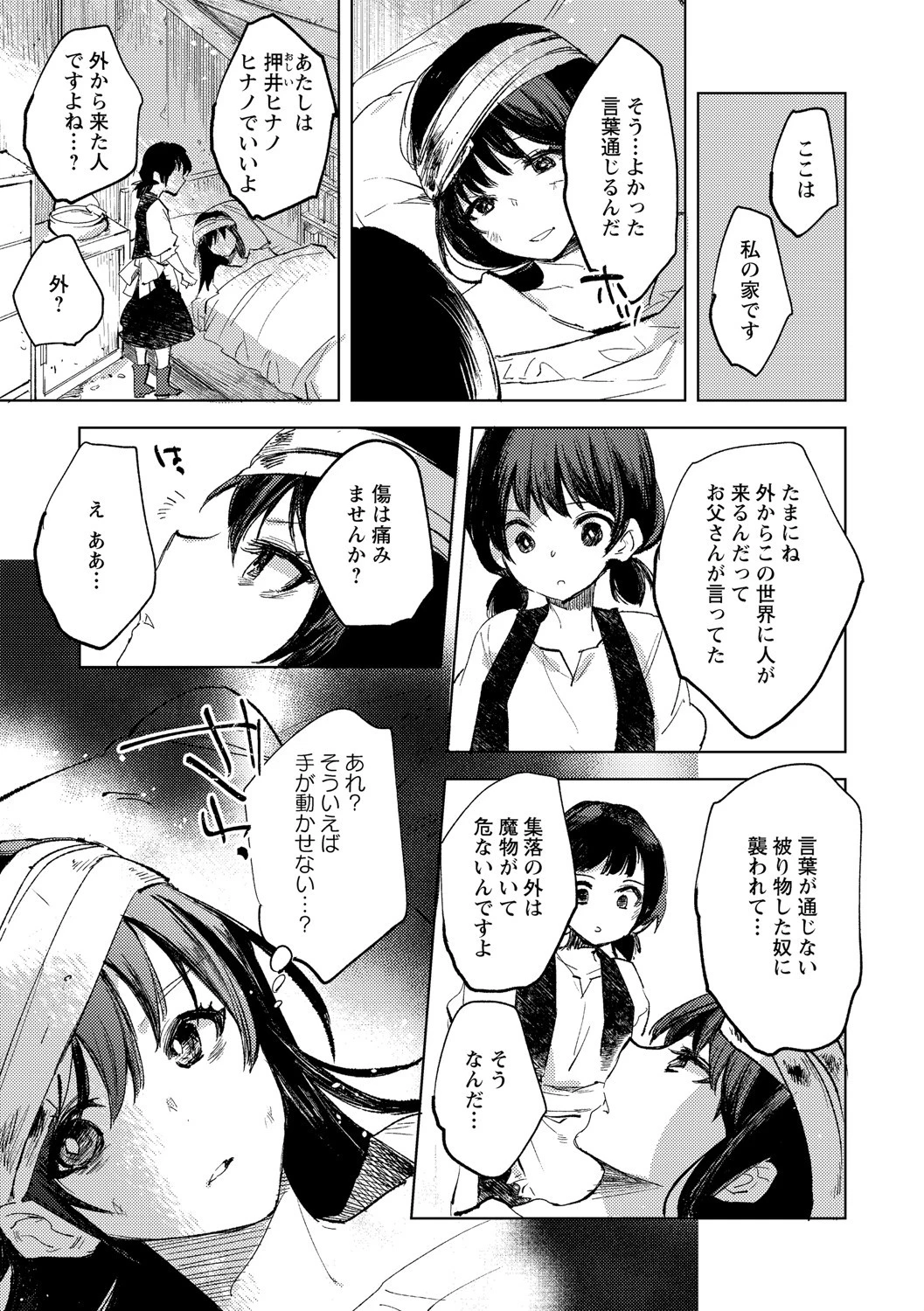 COMICネクロシス vol.6ページ9