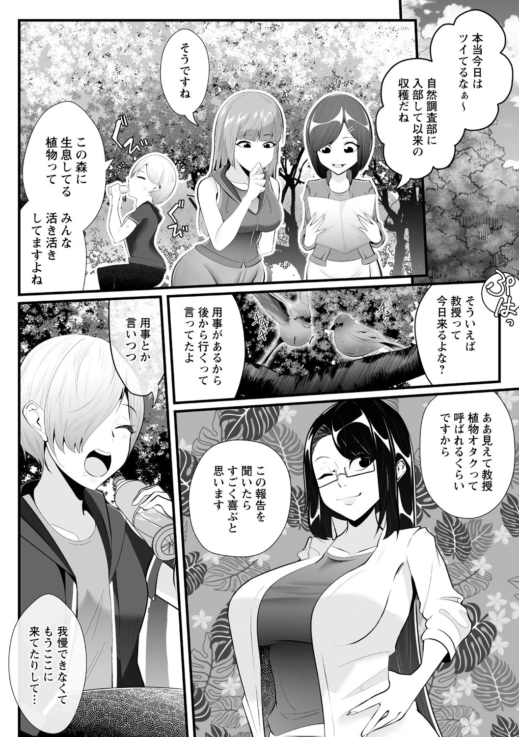 COMICネクロシス vol.6ページ12