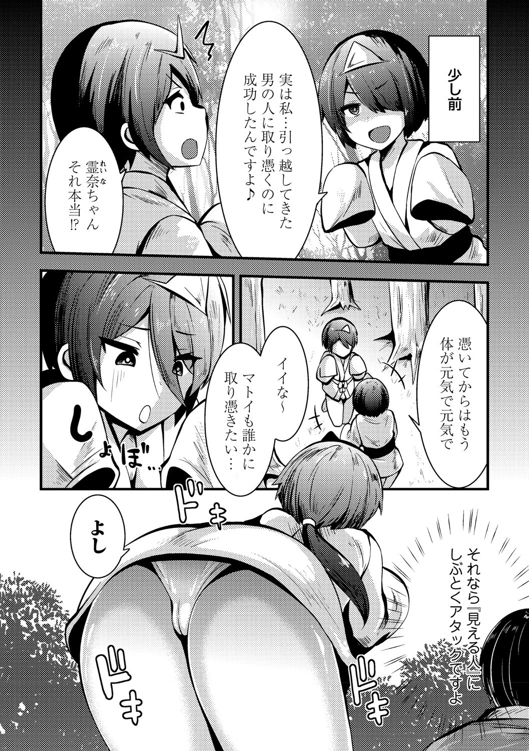 COMICネクロシス vol.6ページ20