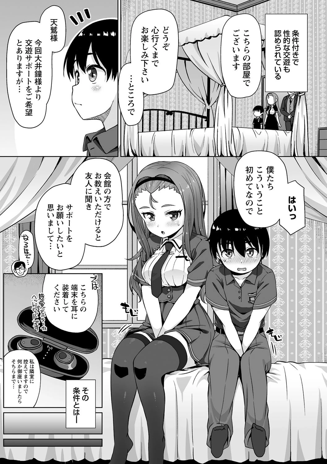コミックマショウ 2021年9月号ページ16