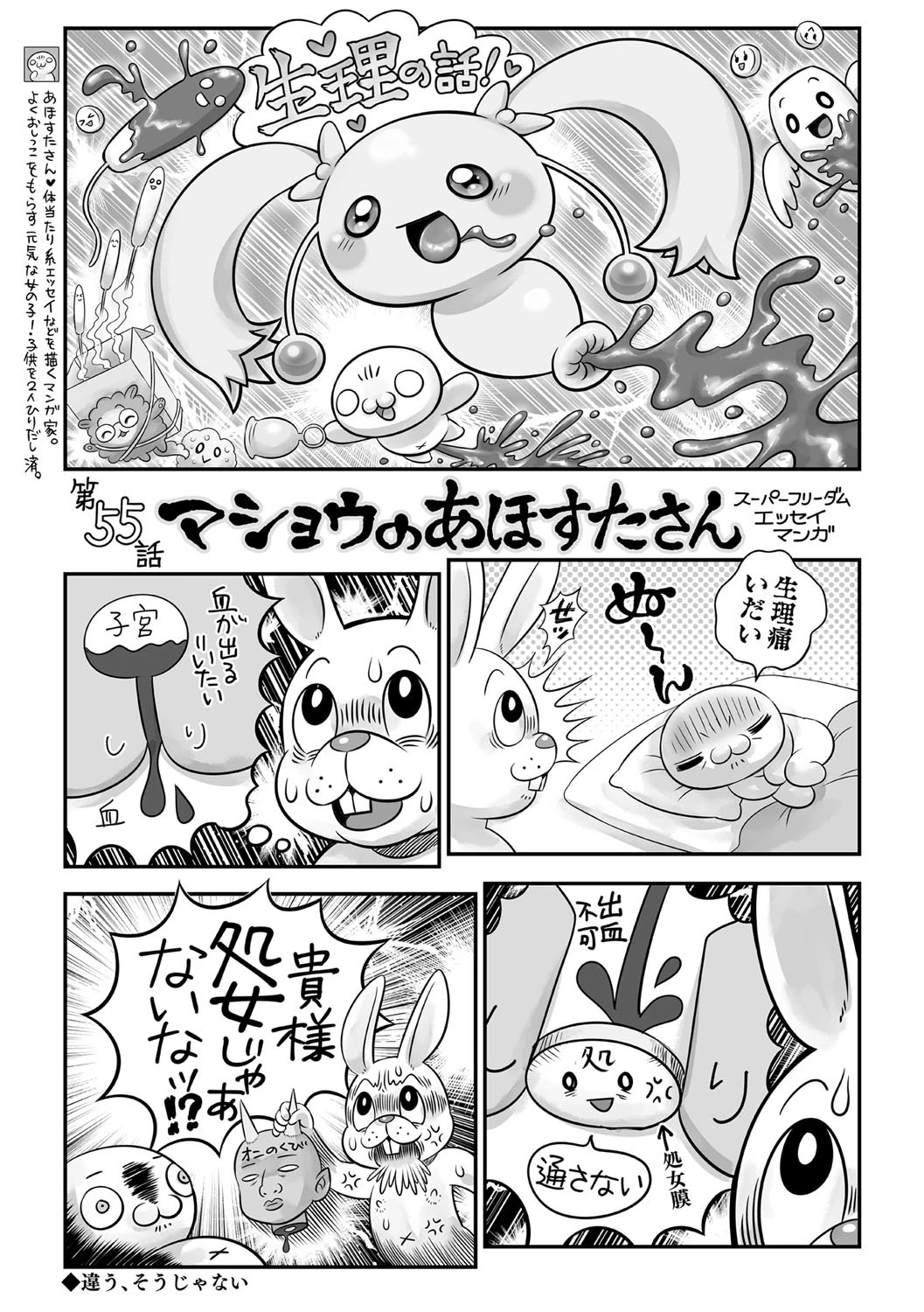 コミックマショウ 2021年9月号ページ42