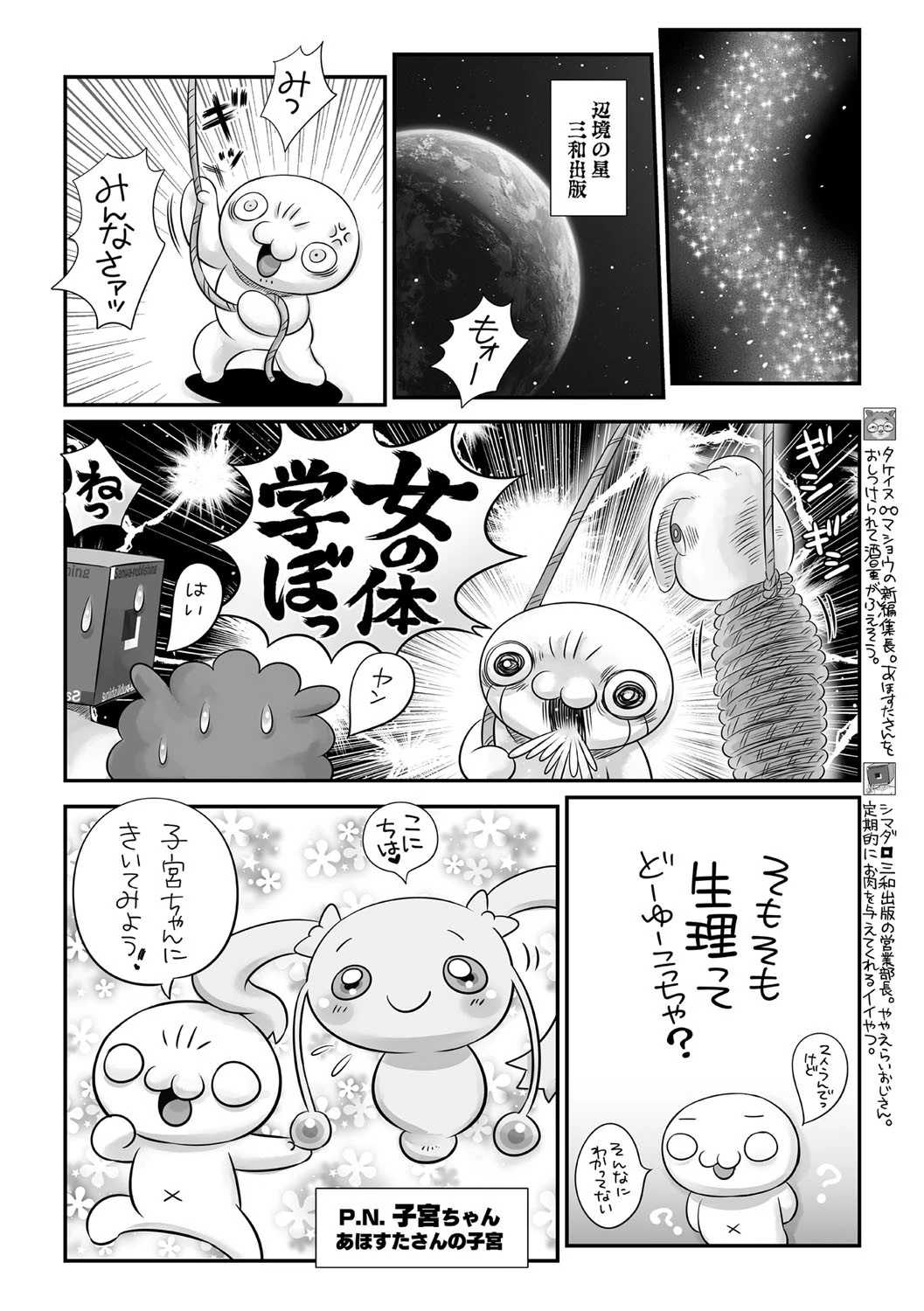 コミックマショウ 2021年9月号ページ43