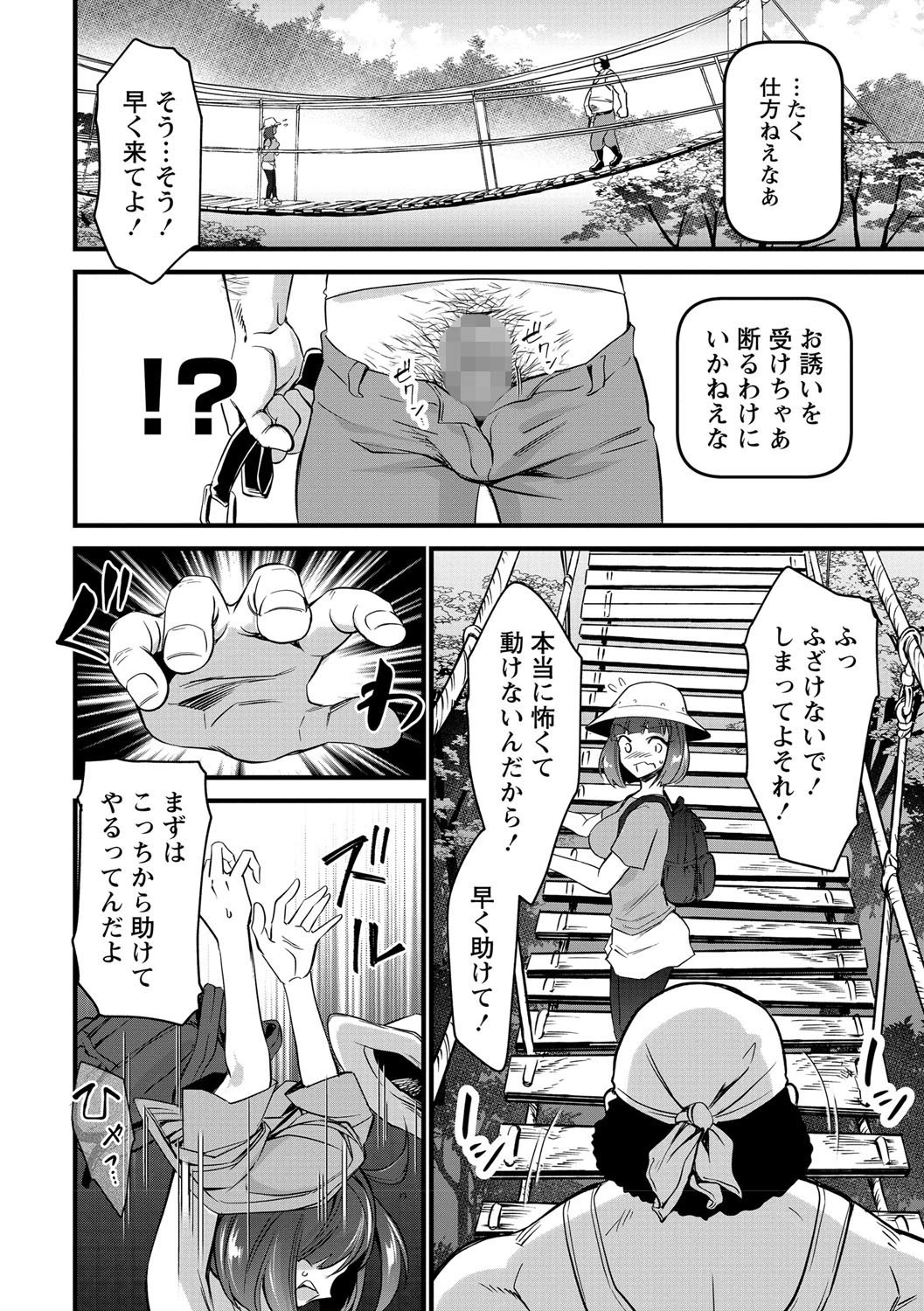 吊り橋効果ページ6