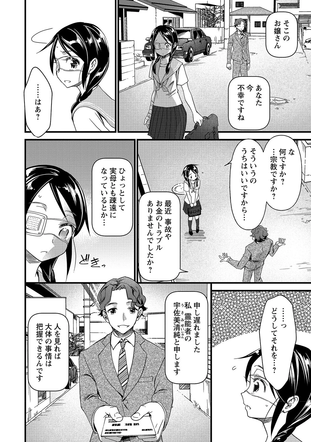 コミックマショウ 2021年10月号ページ4