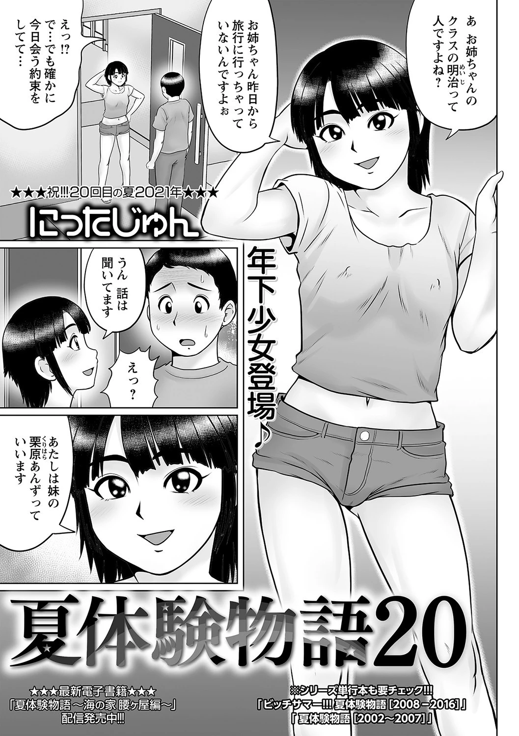 コミックマショウ 2021年10月号ページ11