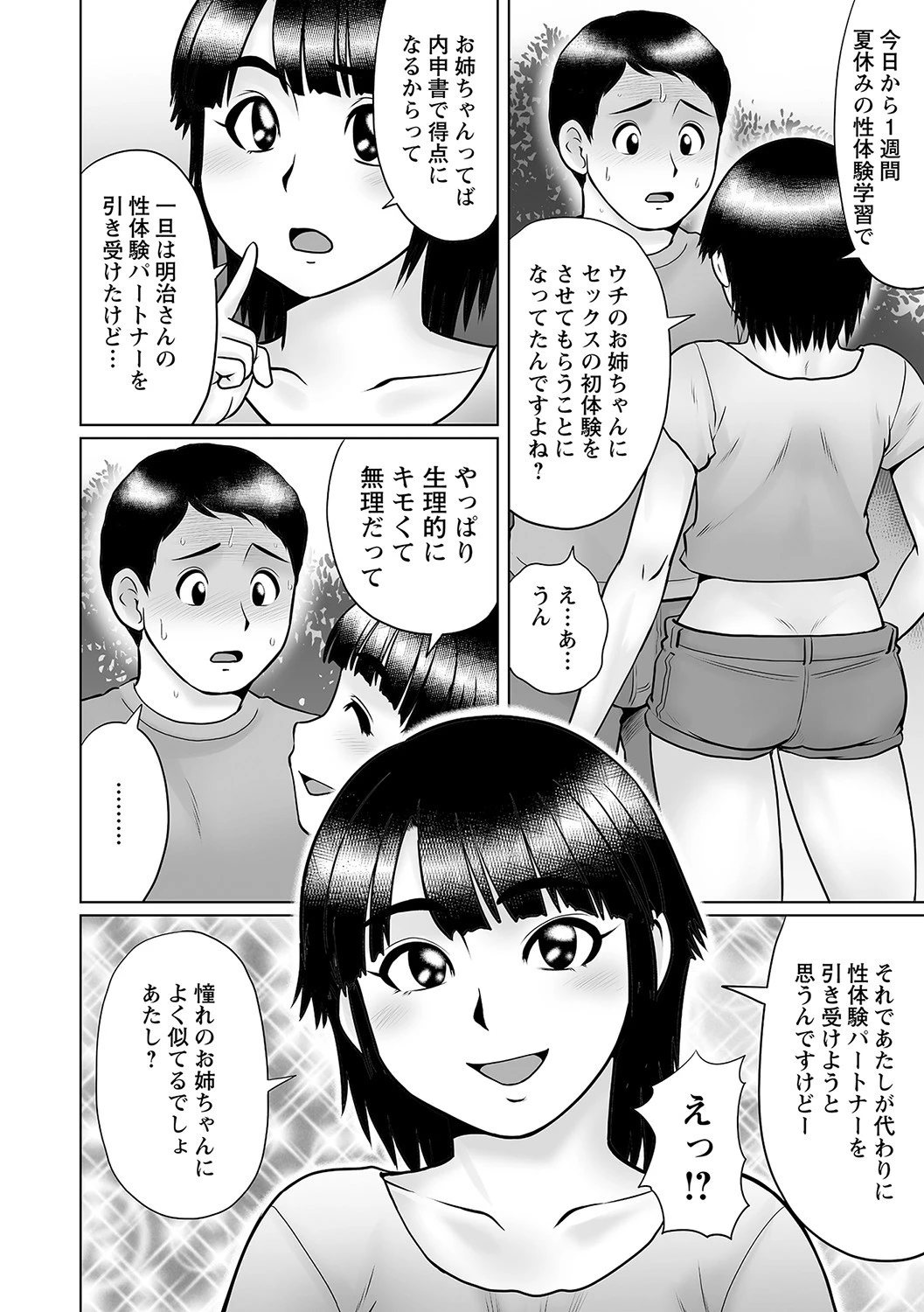コミックマショウ 2021年10月号ページ12