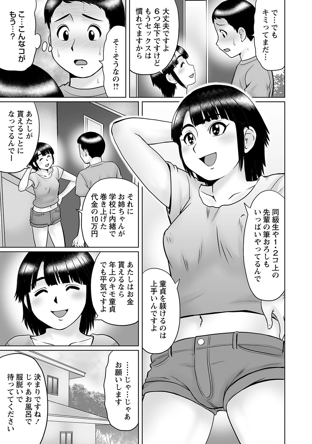 コミックマショウ 2021年10月号ページ13