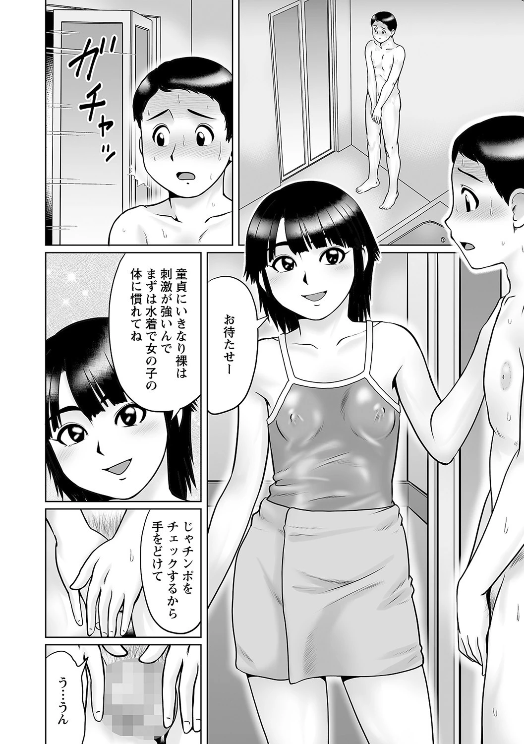 コミックマショウ 2021年10月号ページ14
