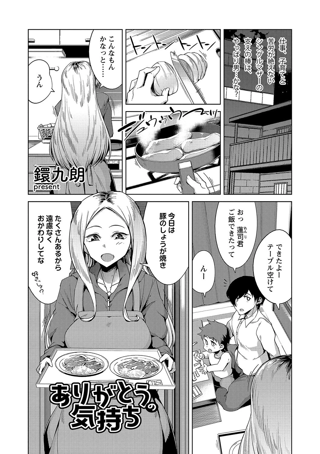 コミックマショウ 2021年10月号ページ27
