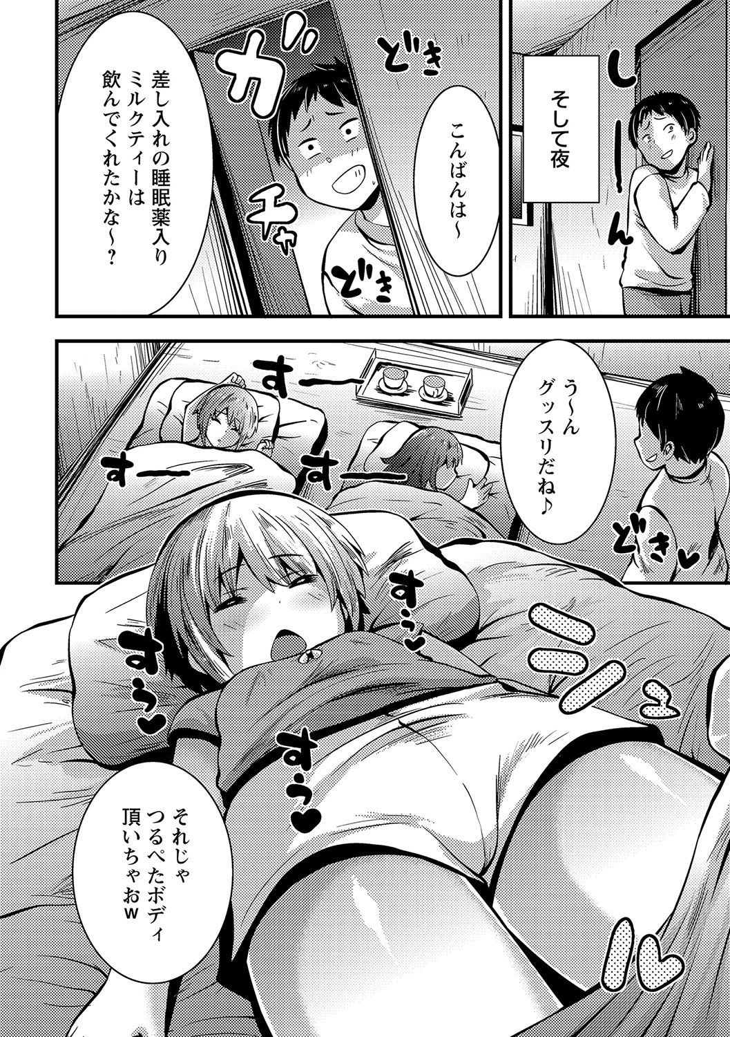 コミックマショウ 2021年10月号ページ34