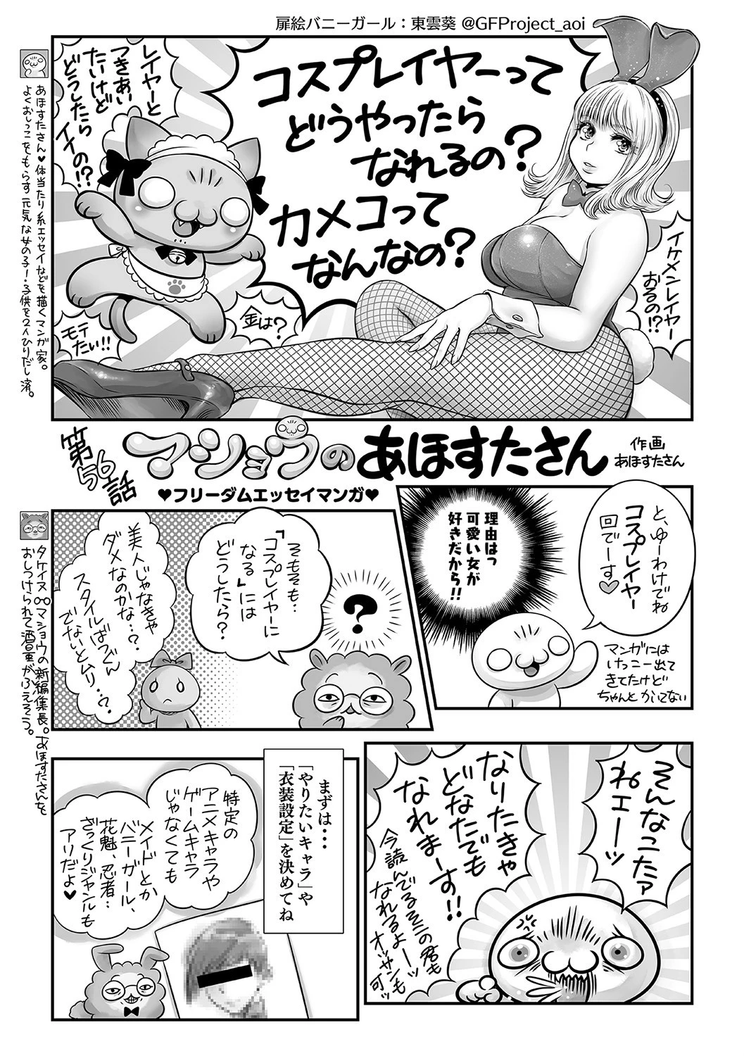 コミックマショウ 2021年10月号ページ45