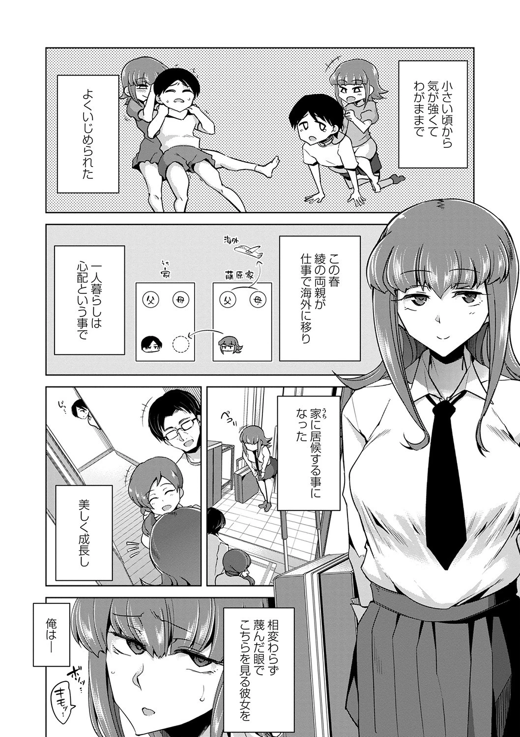 コミックマショウ 2022年1月号ページ27