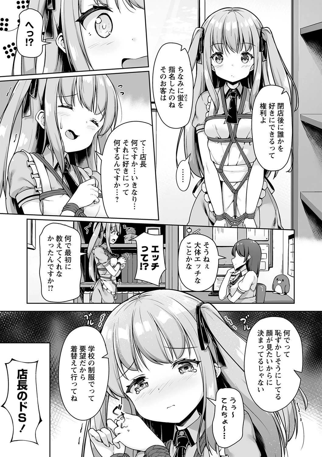 コミックマショウ 2022年1月号ページ31