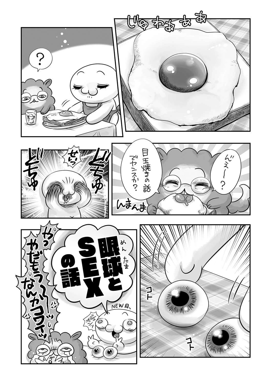 コミックマショウ 2022年1月号ページ42