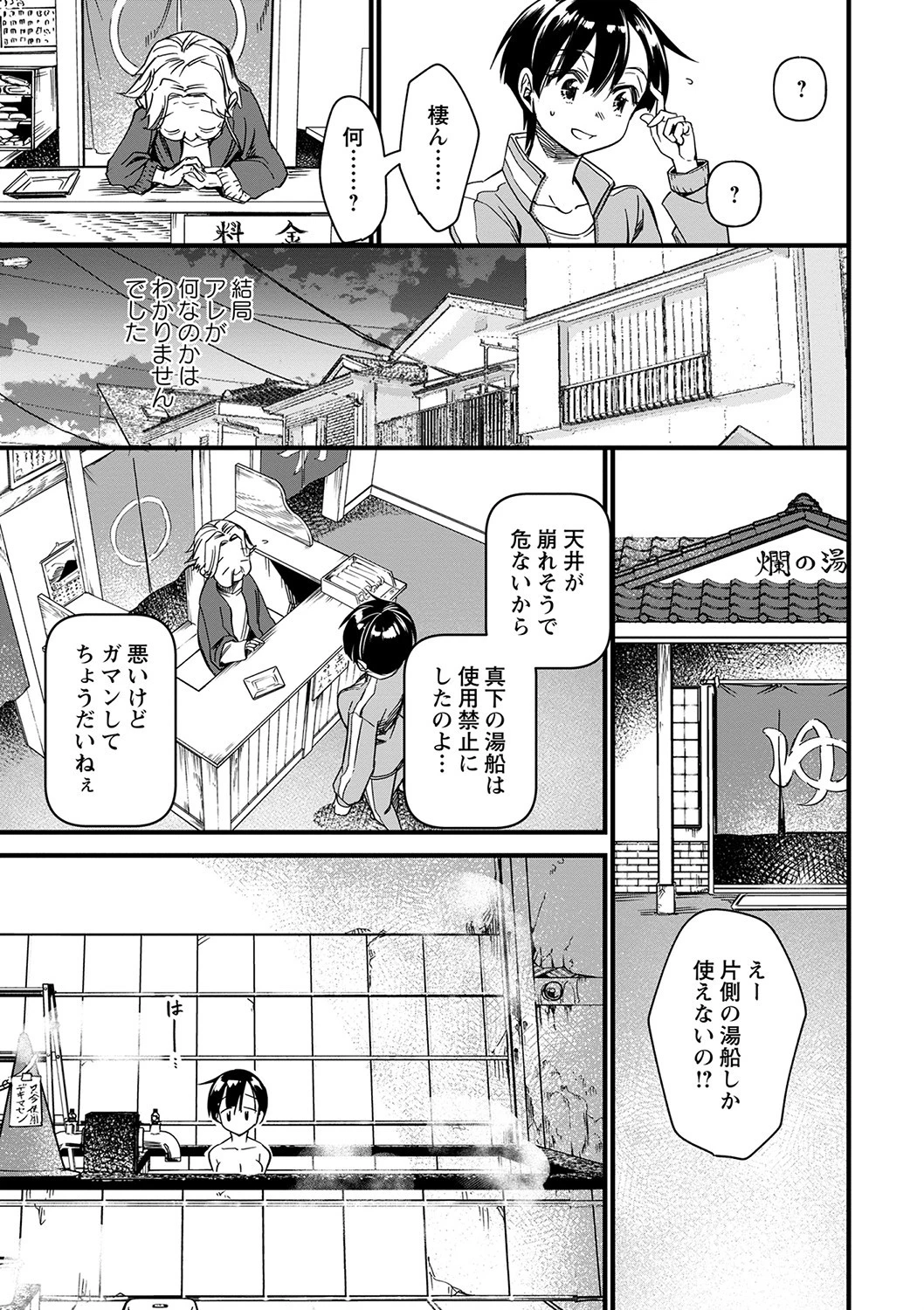 ボイラー男ページ5