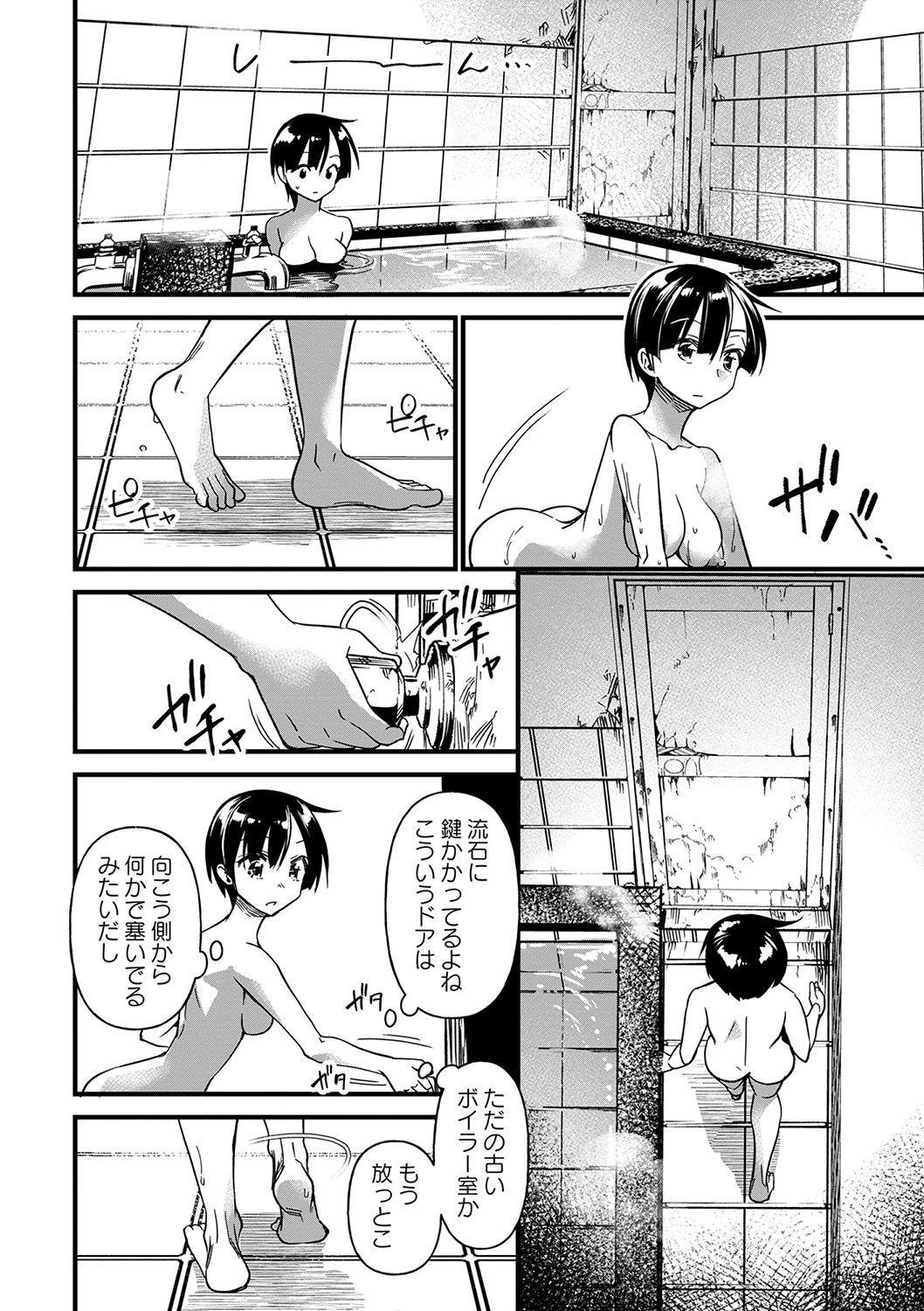 ボイラー男ページ6