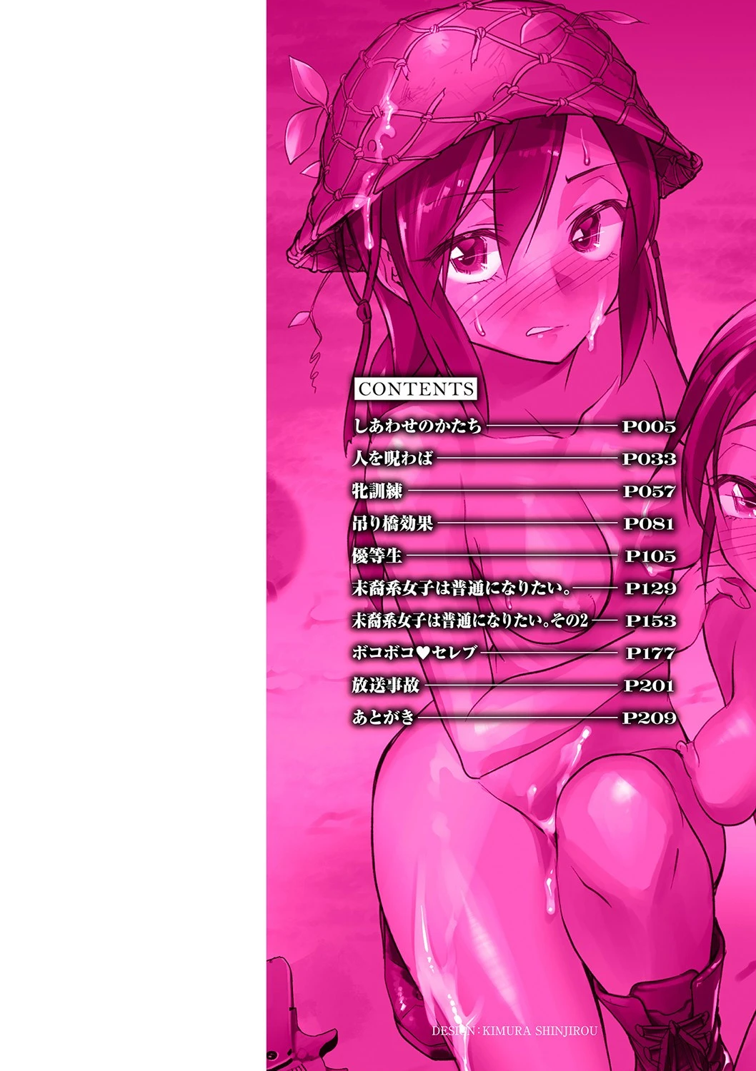 肉虐エゴイズムページ2