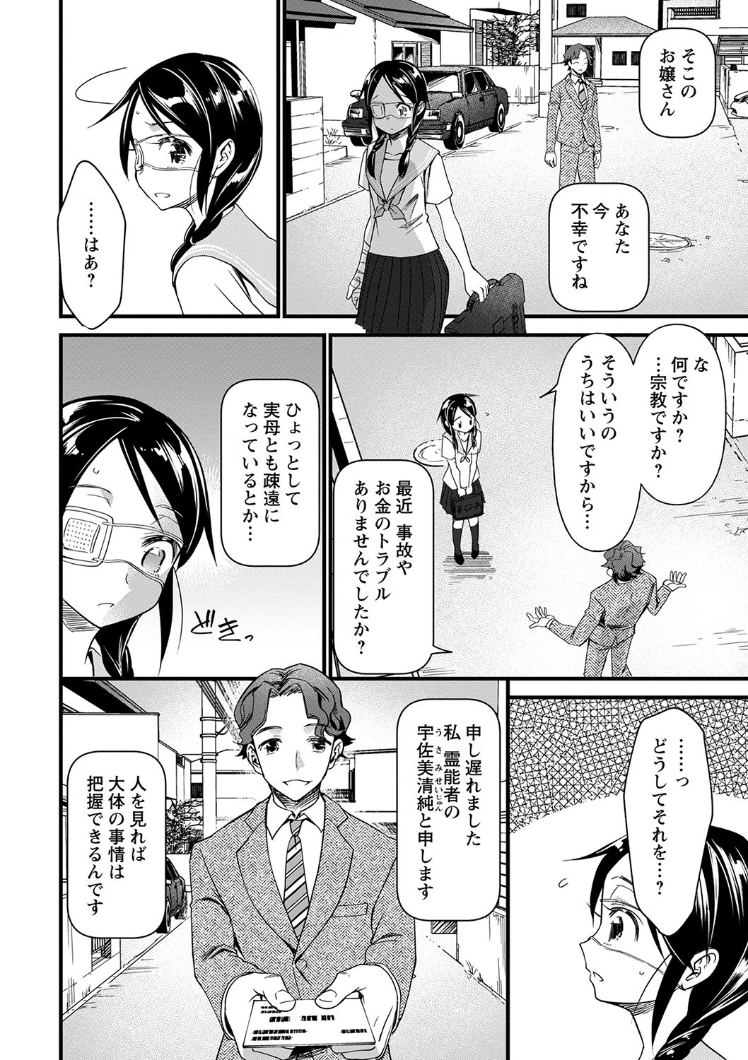肉虐エゴイズムページ4