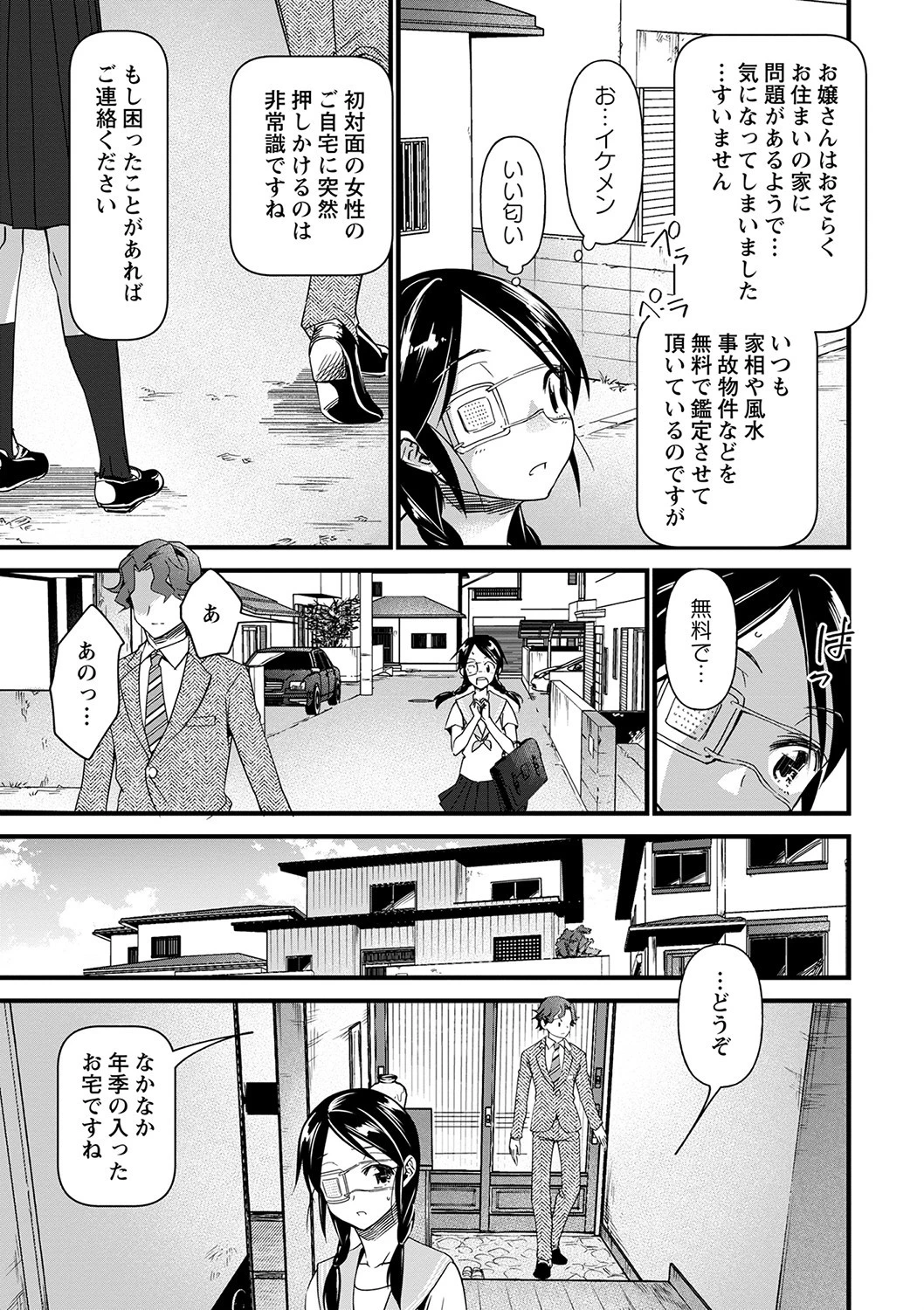 肉虐エゴイズムページ5