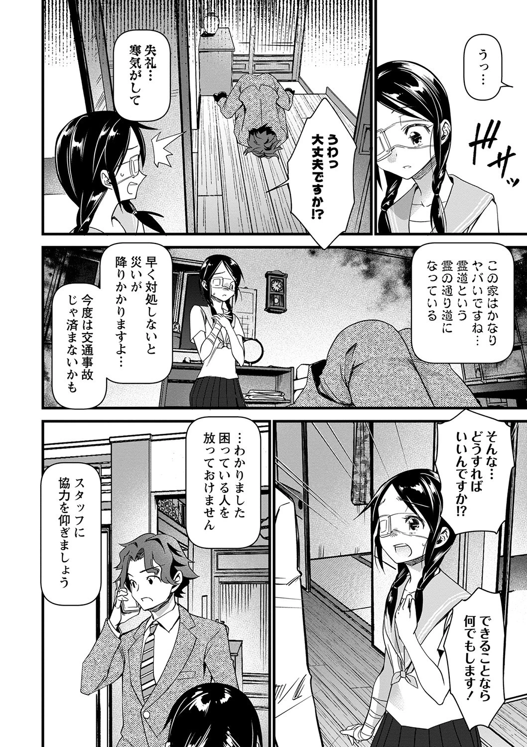 肉虐エゴイズムページ6
