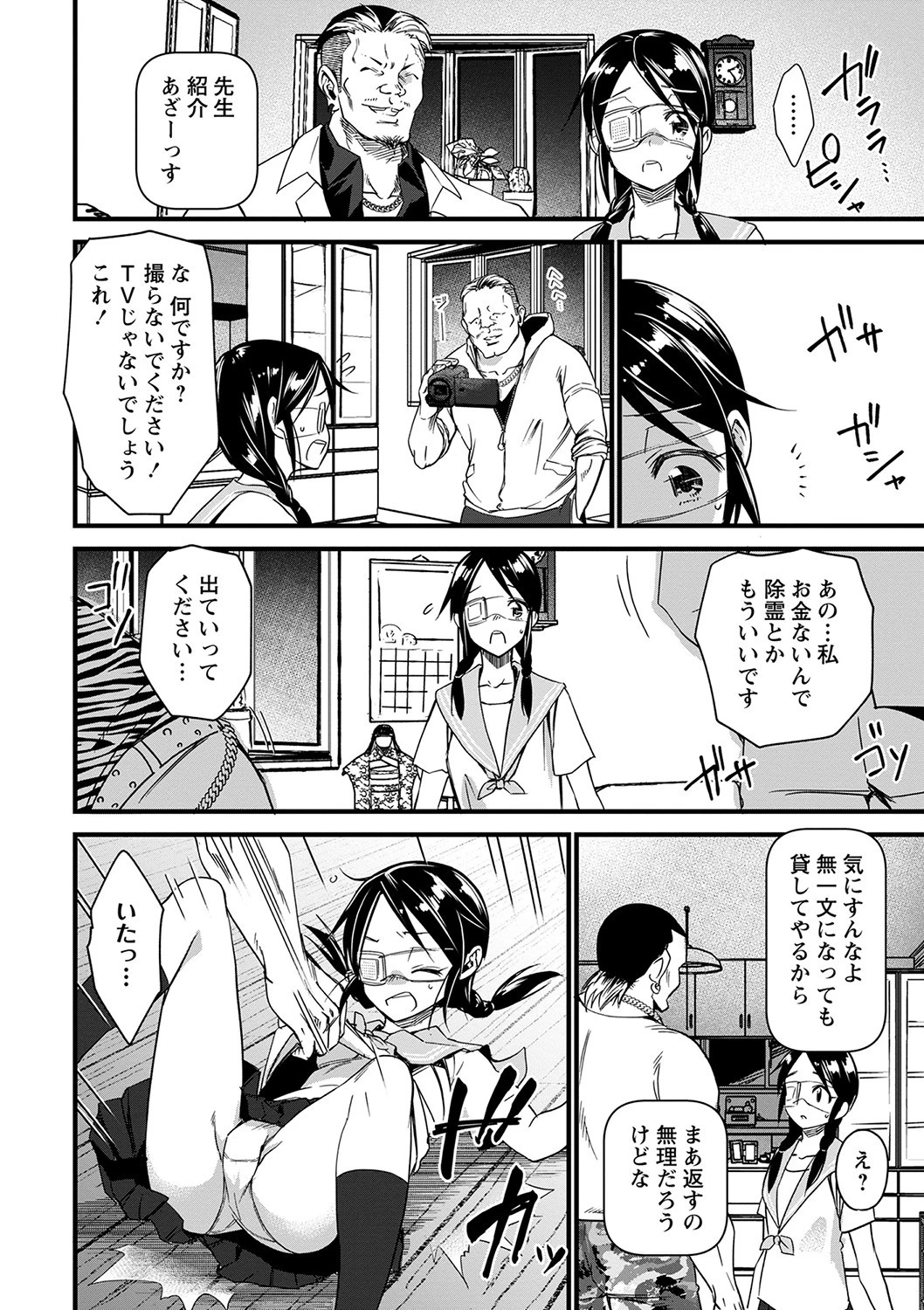 肉虐エゴイズムページ8
