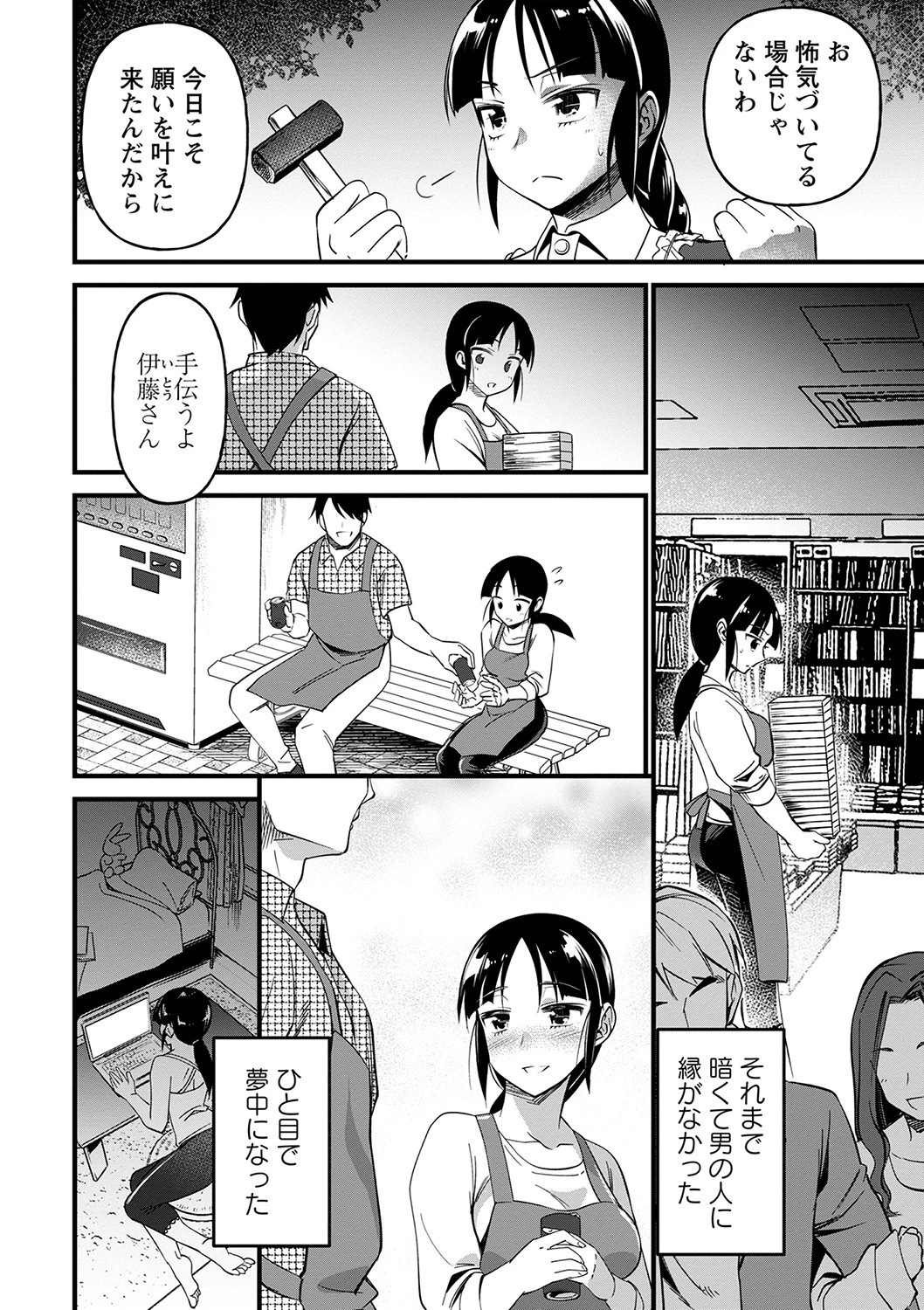 肉虐エゴイズムページ12