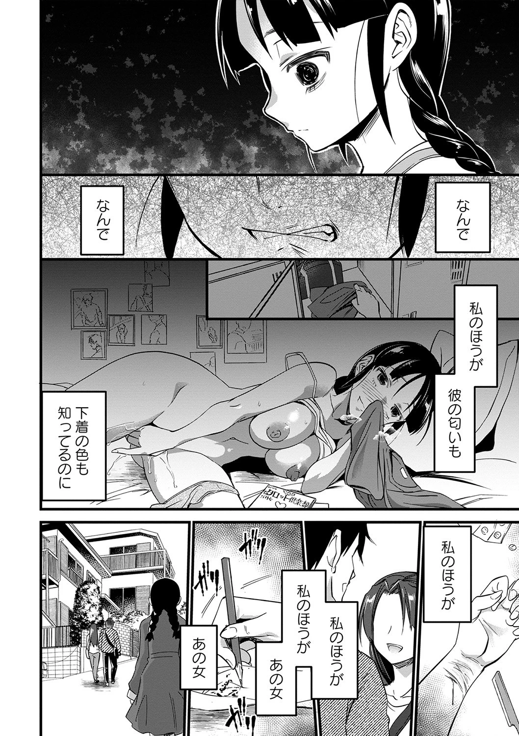 肉虐エゴイズムページ14