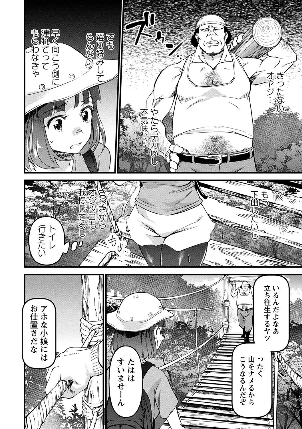 肉虐エゴイズムページ22
