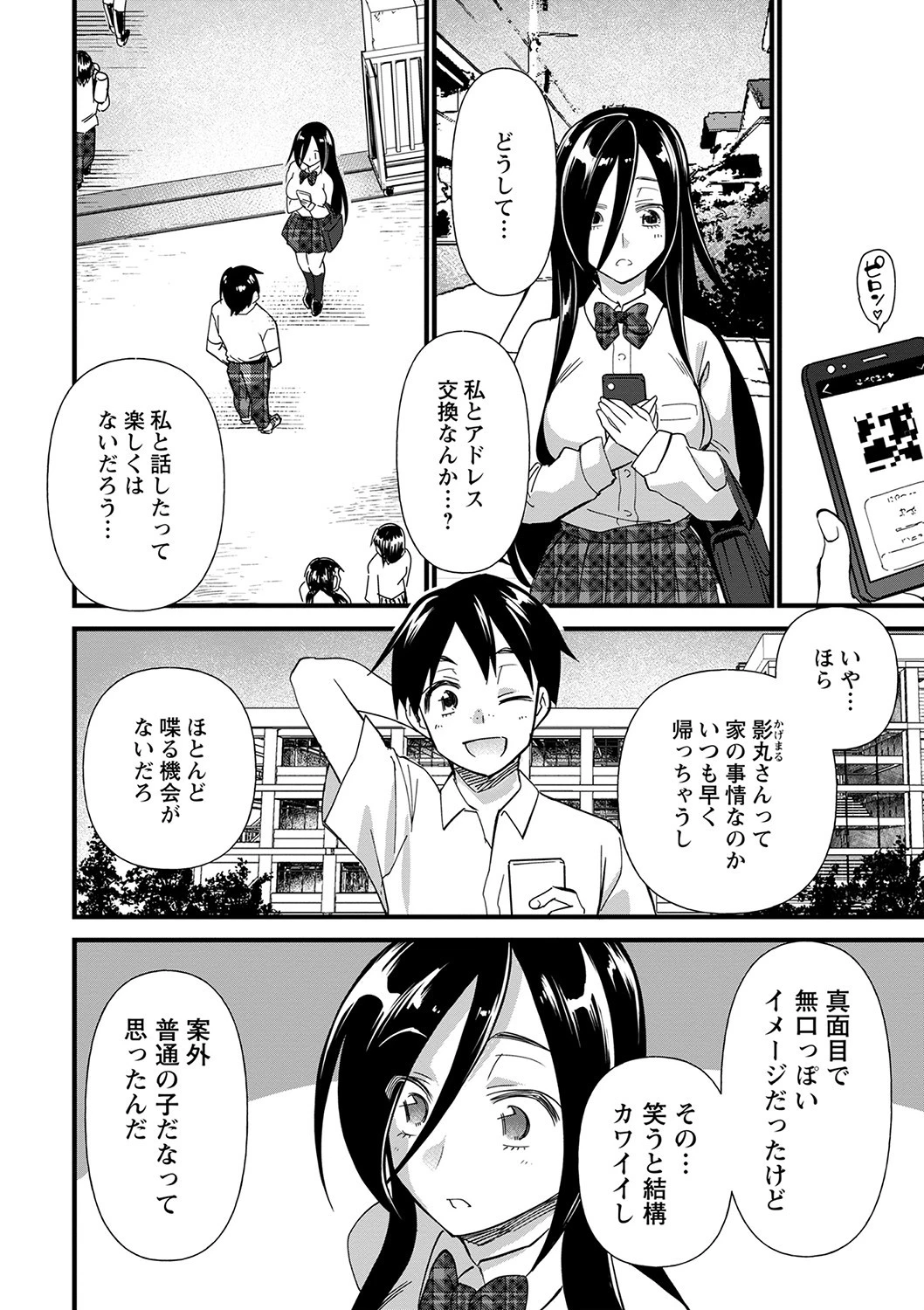肉虐エゴイズムページ28