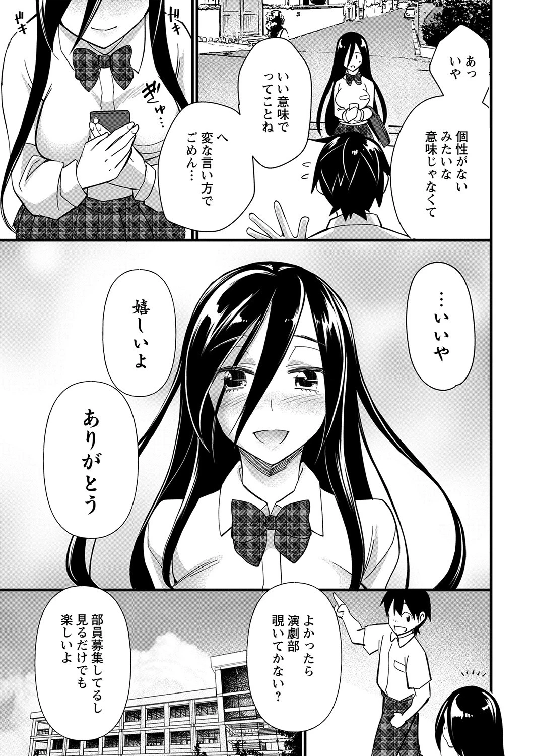 肉虐エゴイズムページ29