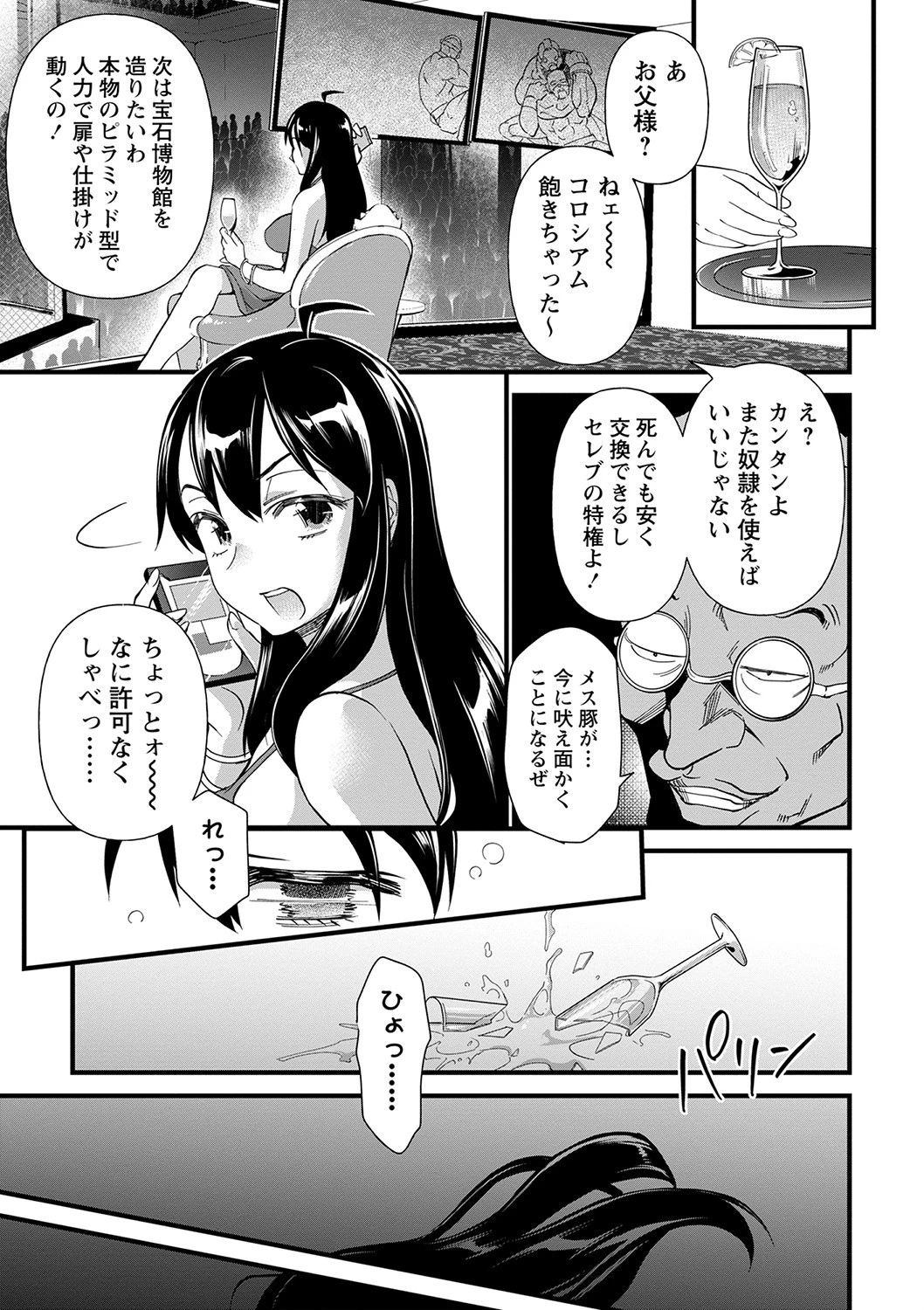 肉虐エゴイズムページ37