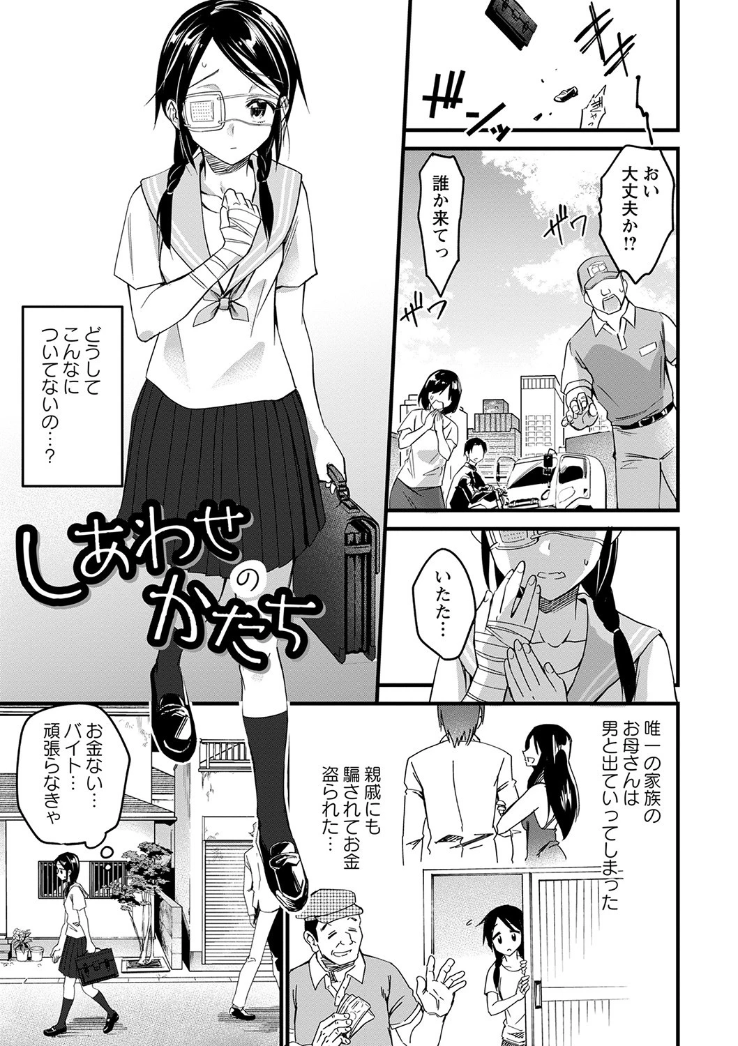 肉虐エゴイズムページ3