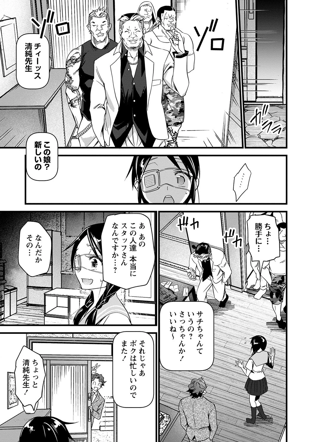 肉虐エゴイズムページ7