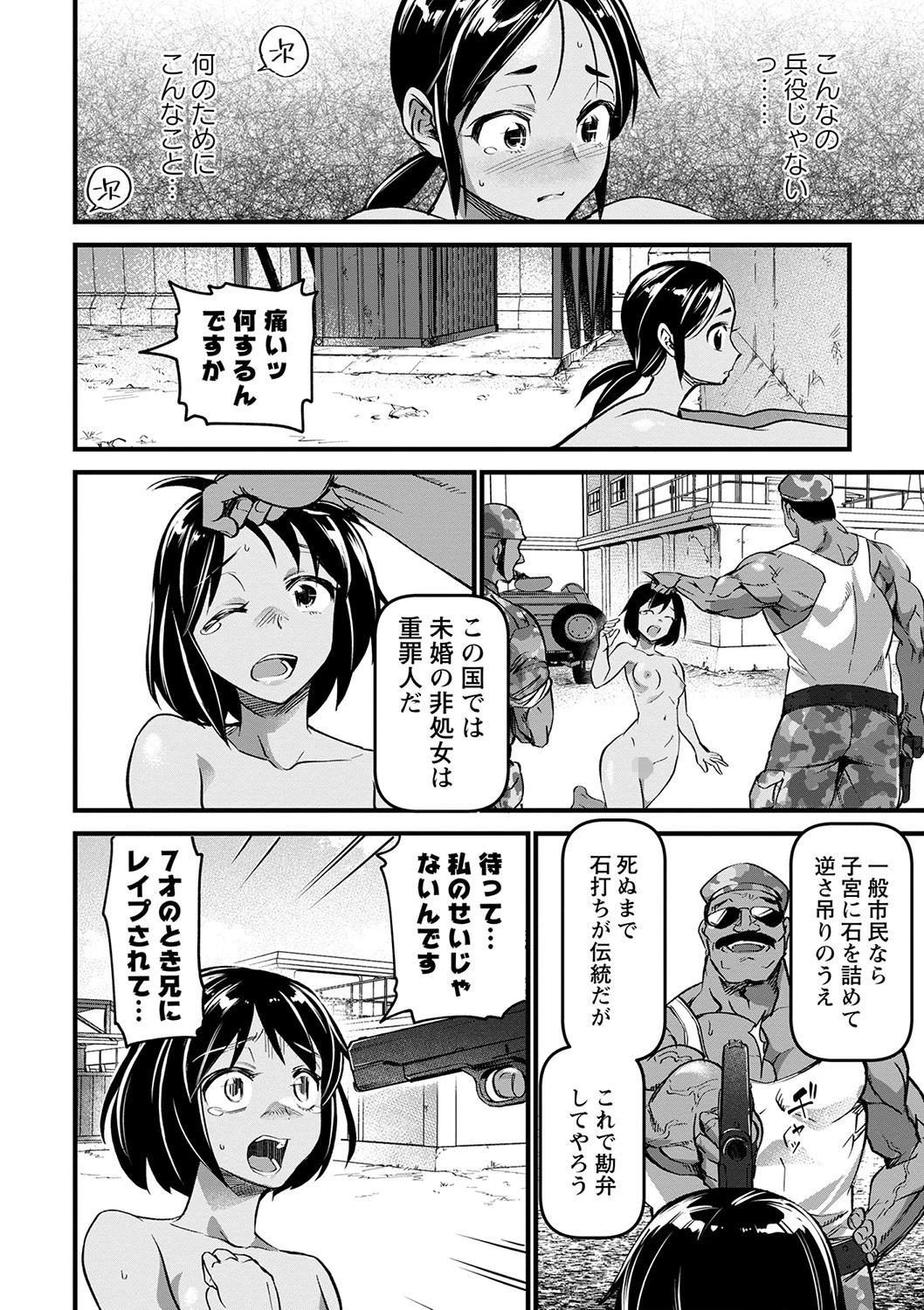 肉虐エゴイズムページ18