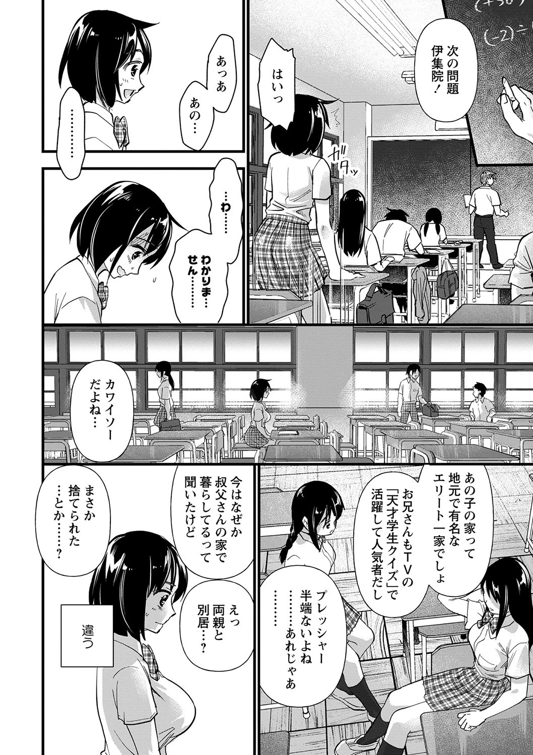 肉虐エゴイズムページ24
