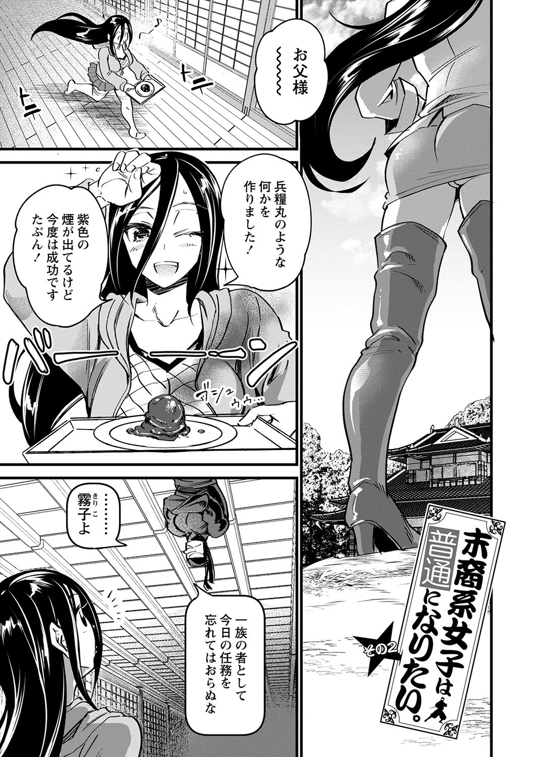 肉虐エゴイズムページ31