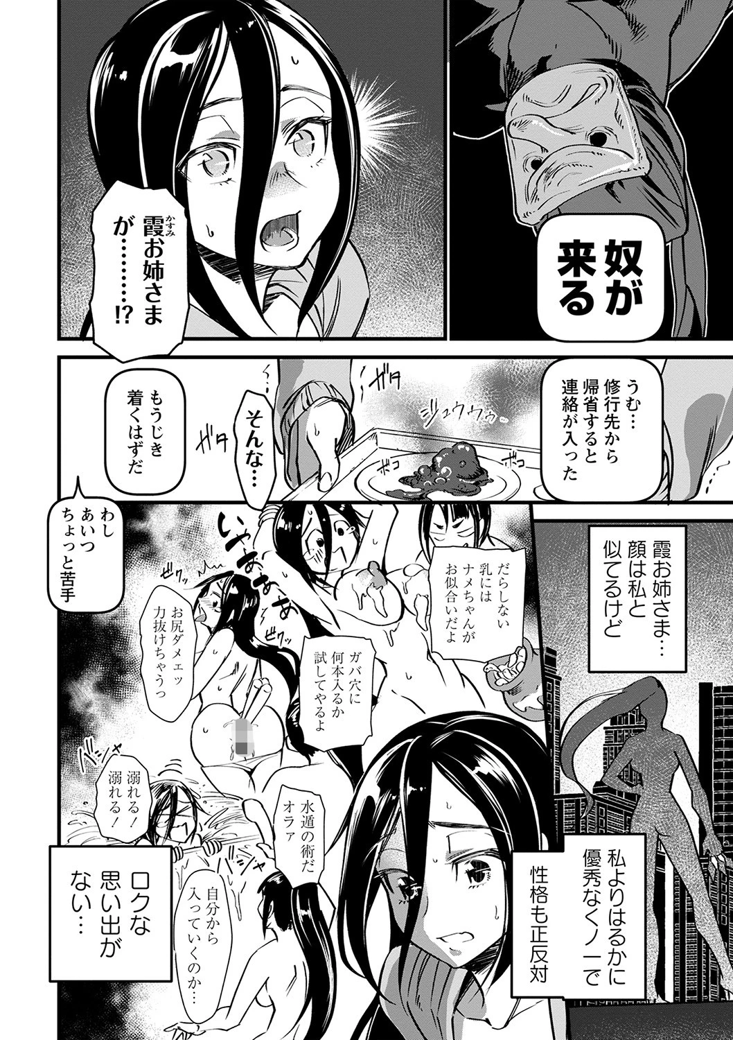 肉虐エゴイズムページ32
