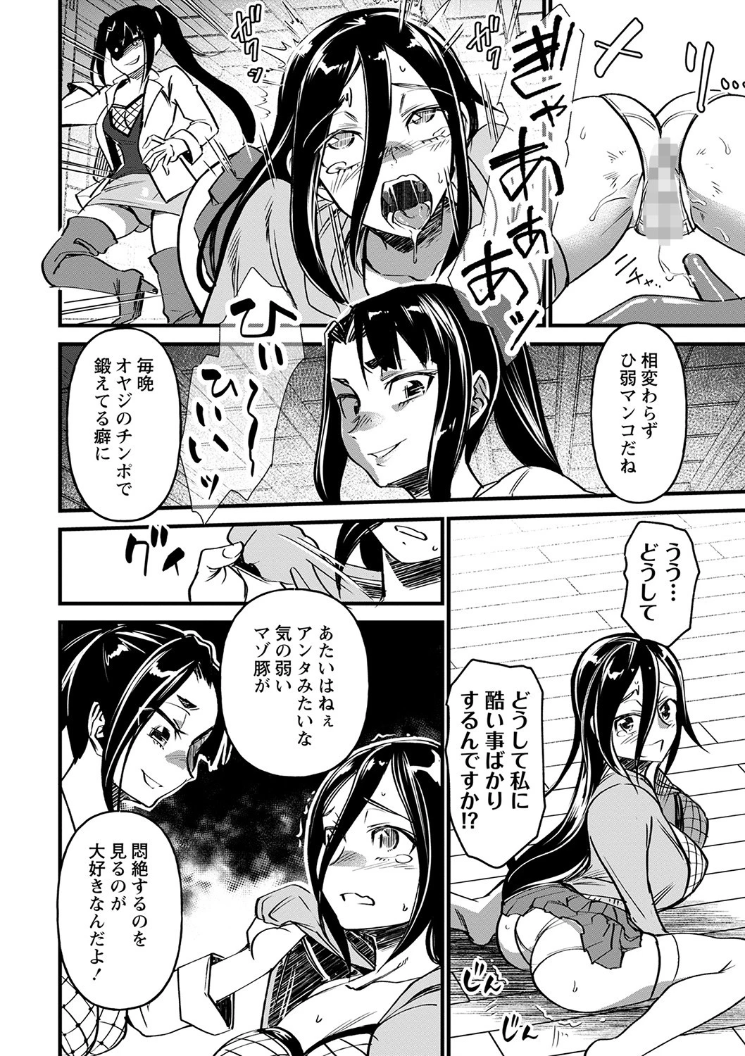 肉虐エゴイズムページ34