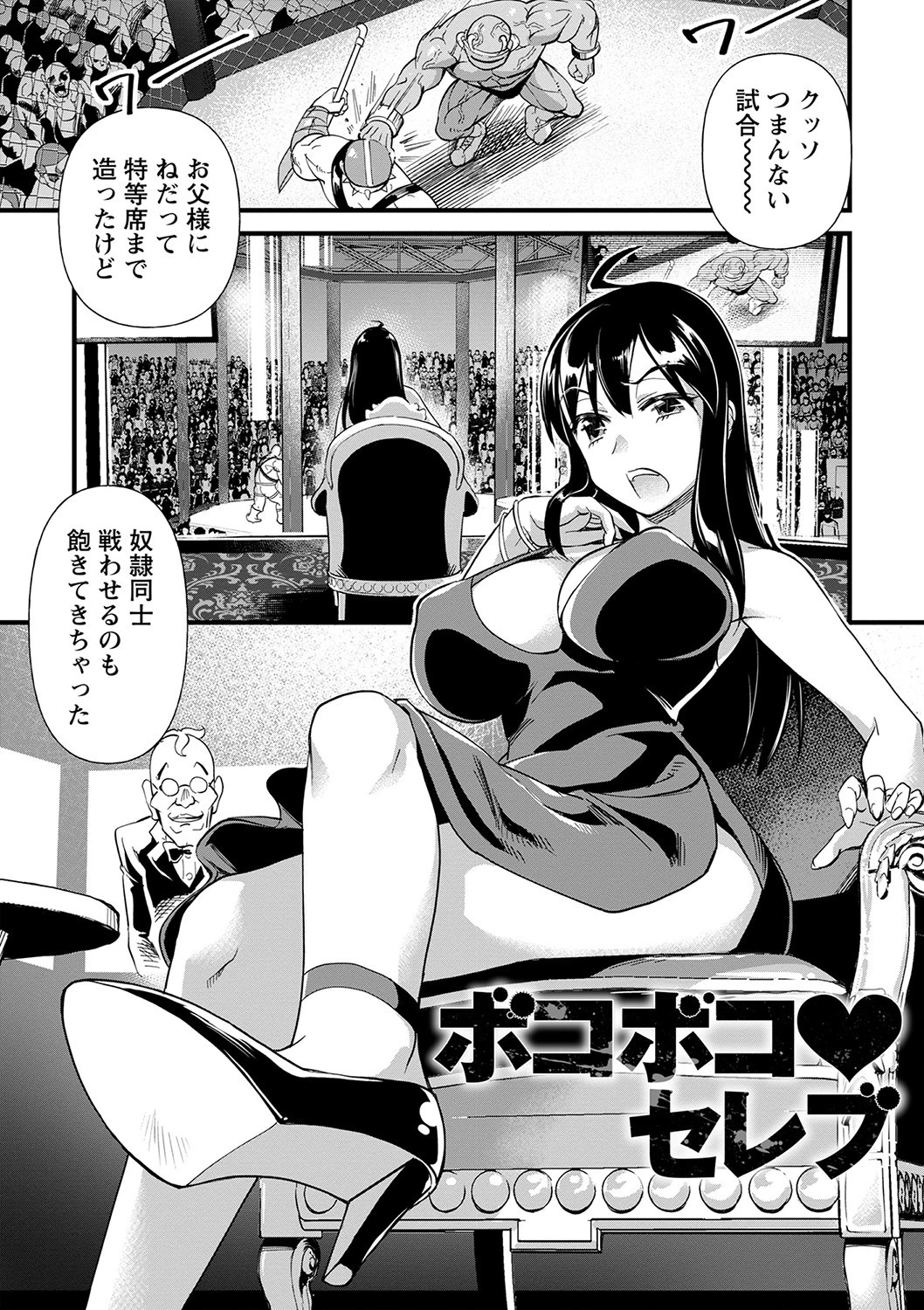 肉虐エゴイズムページ35