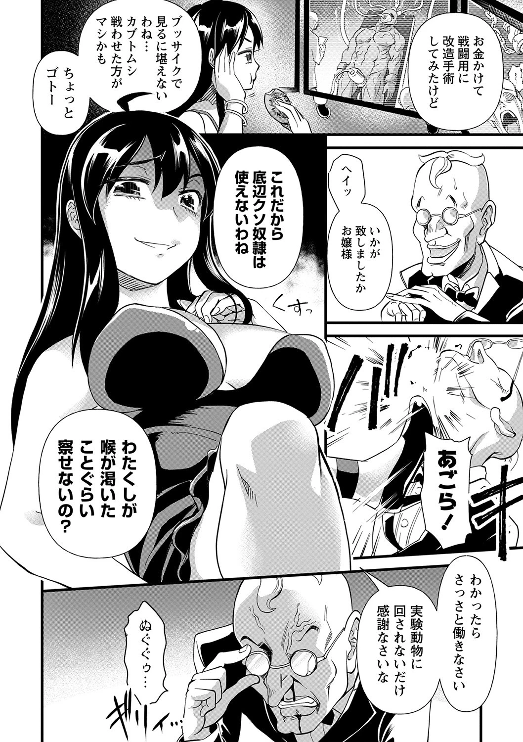 肉虐エゴイズムページ36