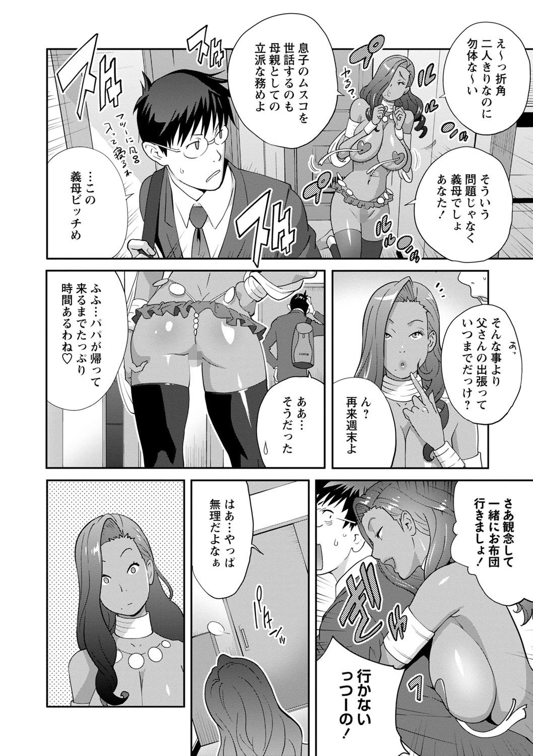 コミックマショウ 2022年3月号ページ8