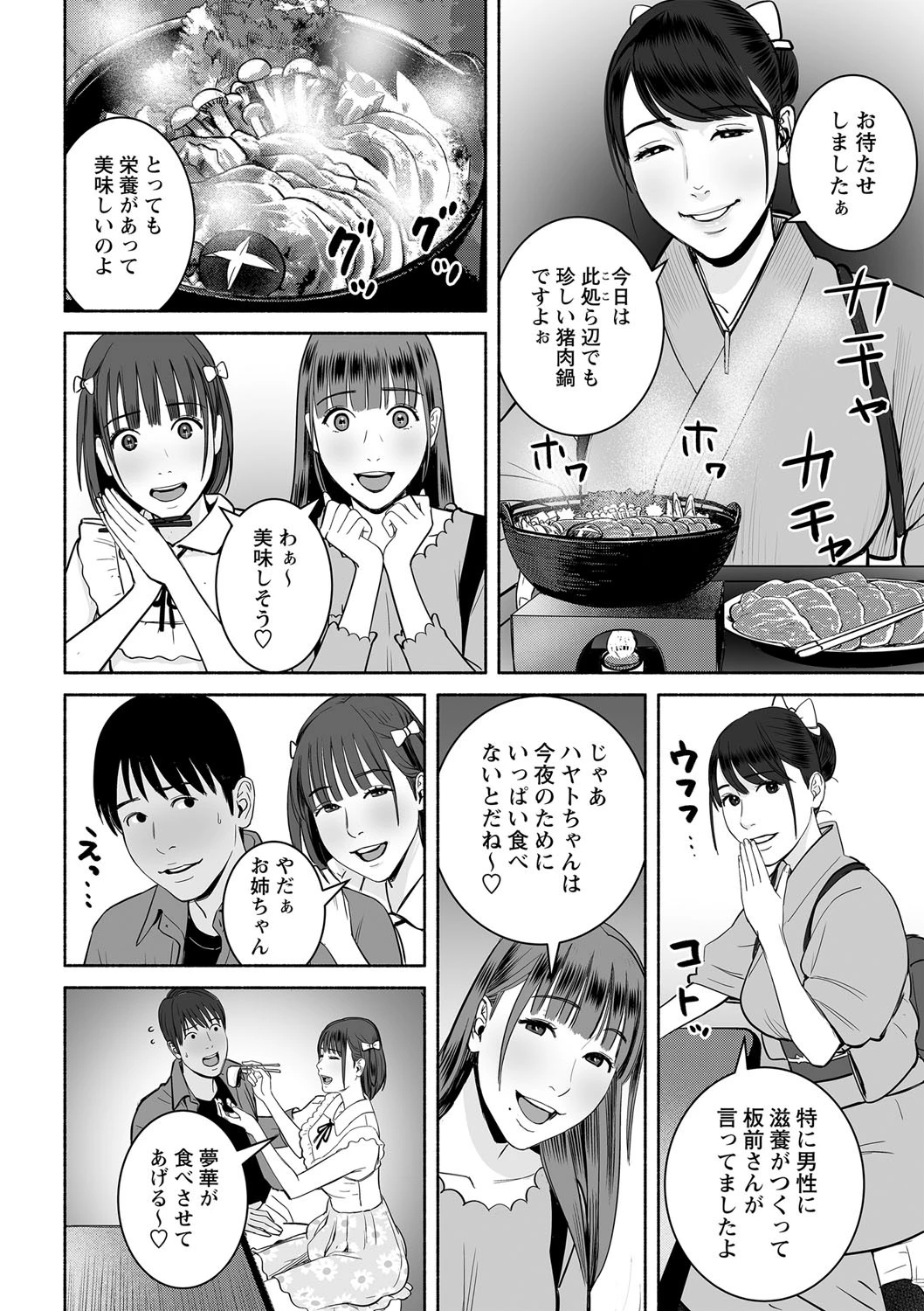 コミックマショウ 2022年3月号ページ12