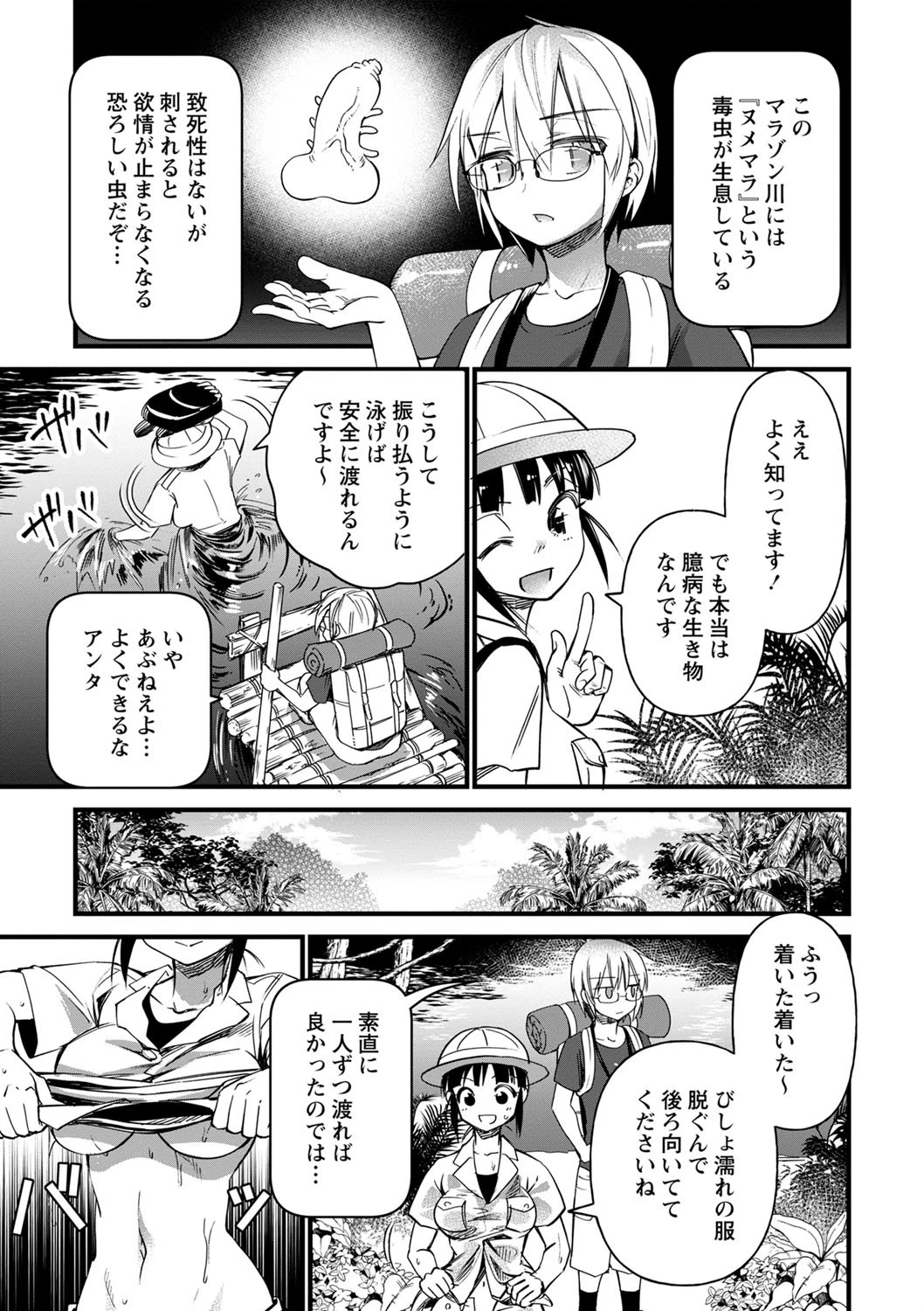 コミックマショウ 2022年3月号ページ17