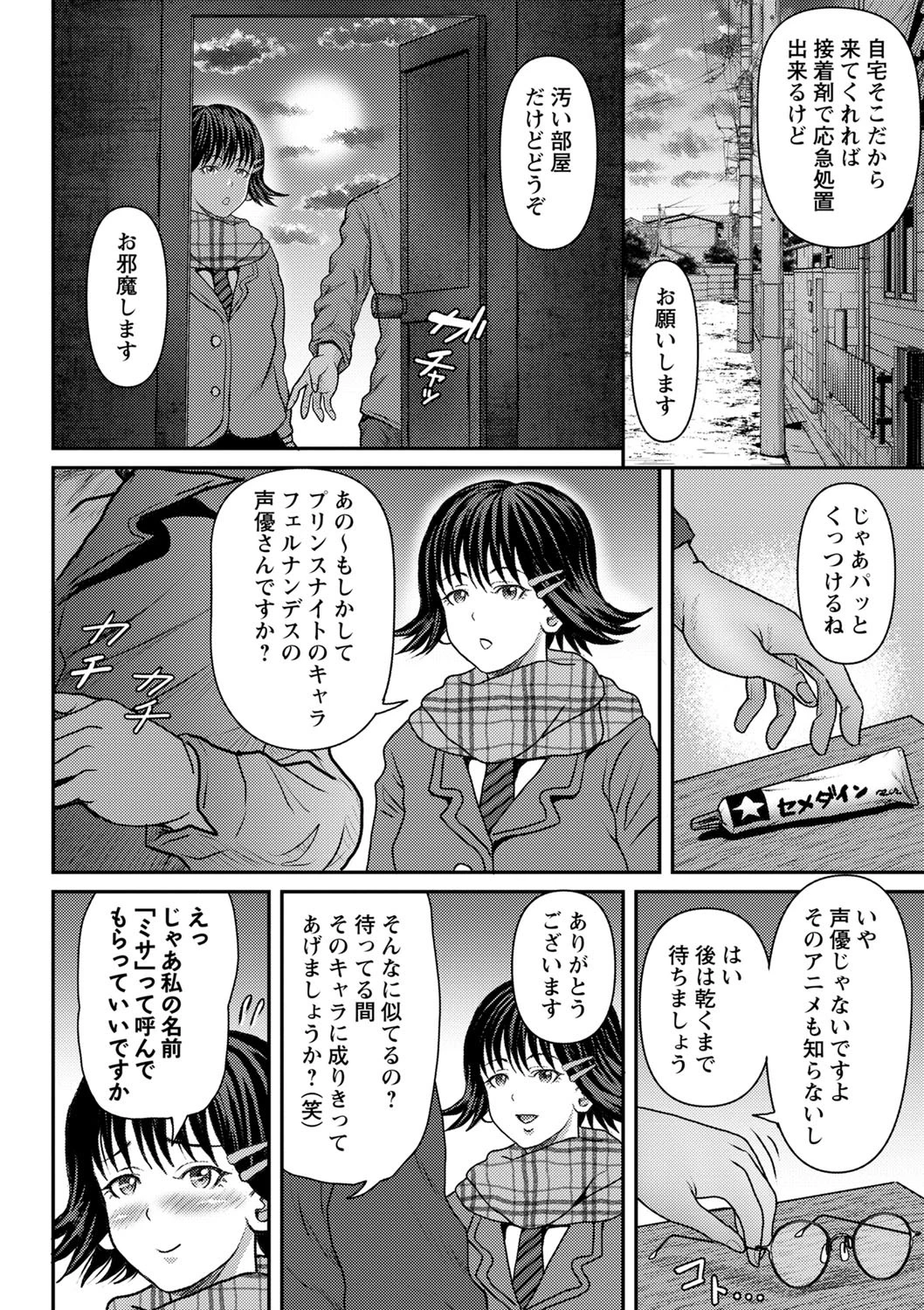 コミックマショウ 2022年3月号ページ30